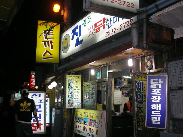2005年　東大門の写真