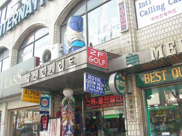 イテウォンの町の写真