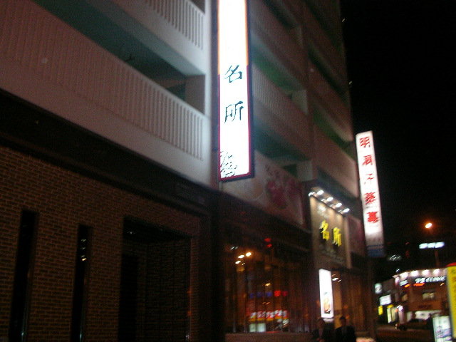 2006年春　てるみくらぶの写真