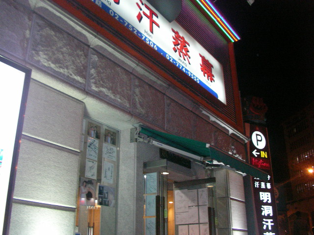 2006年春　てるみくらぶの写真
